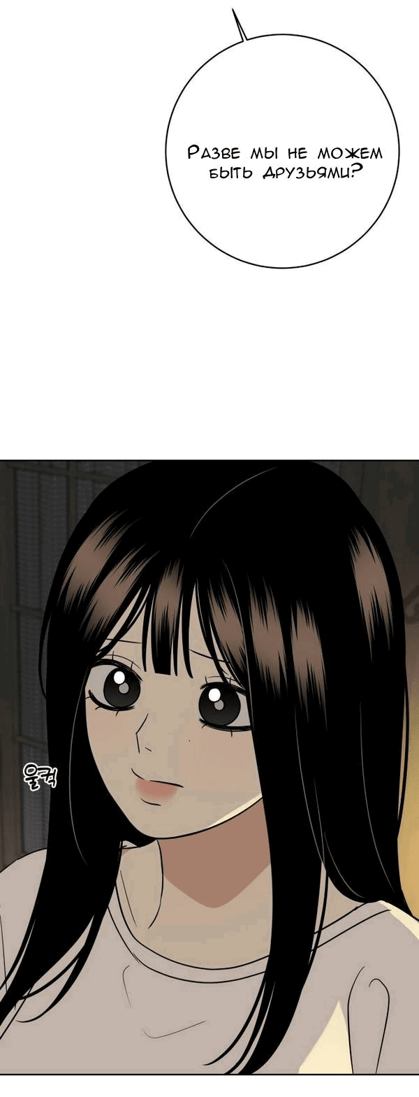 Манга Пожениться в 19 - Глава 59 Страница 59