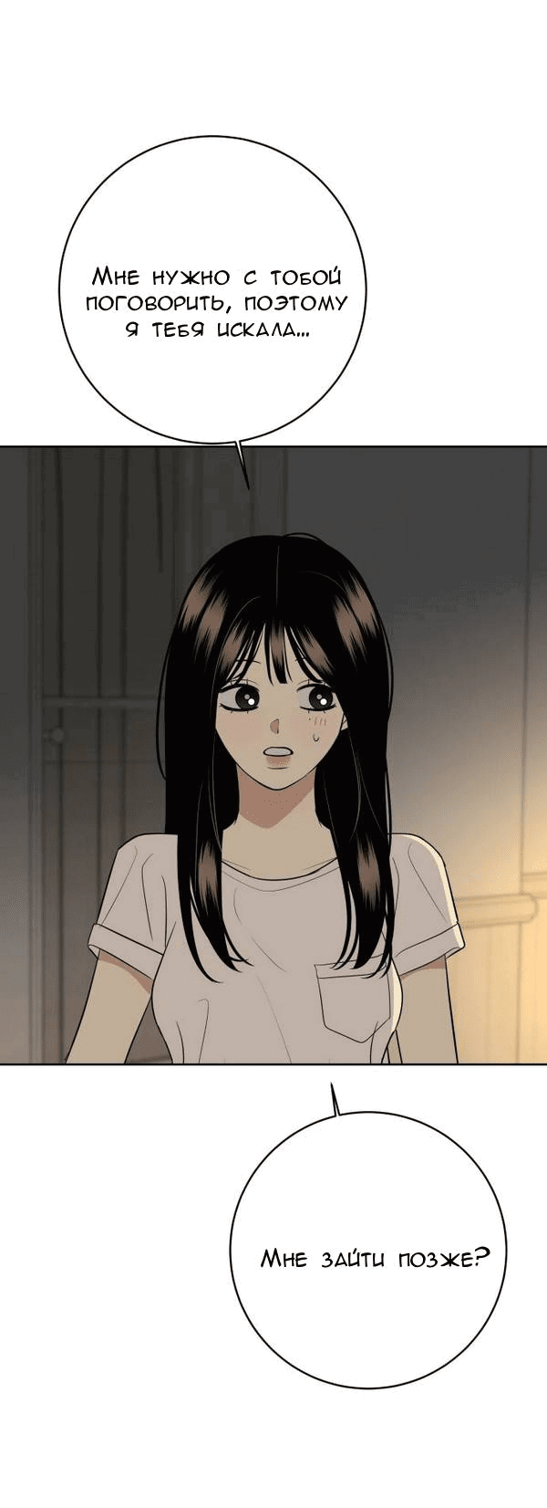 Манга Пожениться в 19 - Глава 59 Страница 42