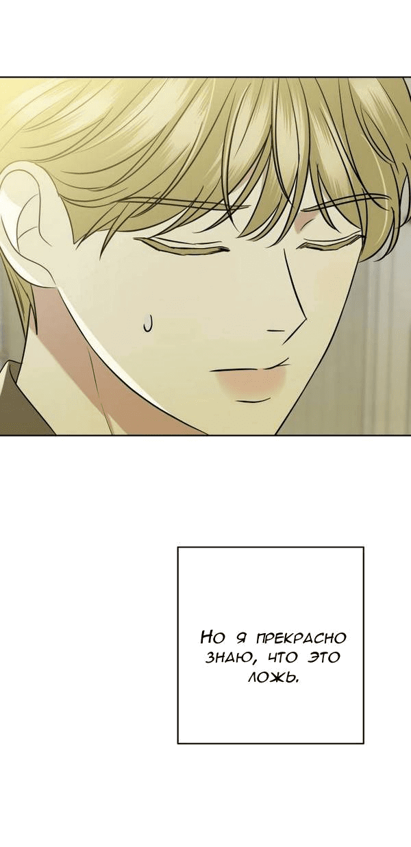 Манга Пожениться в 19 - Глава 59 Страница 6