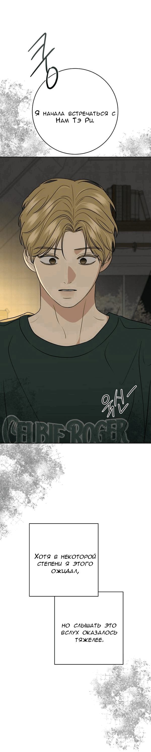 Манга Пожениться в 19 - Глава 59 Страница 62