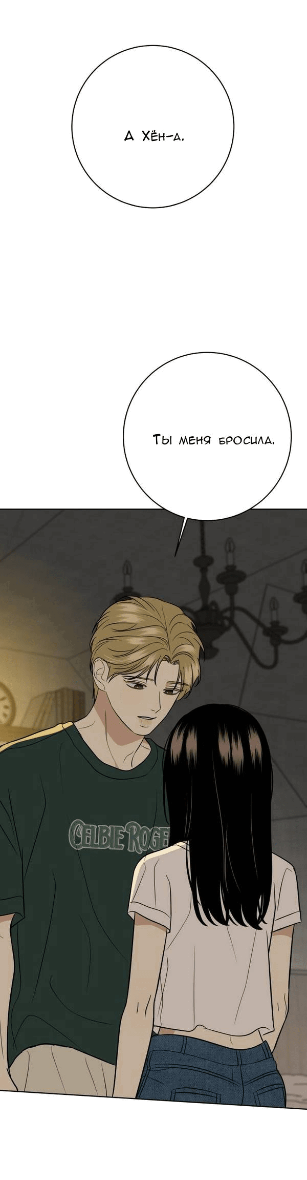 Манга Пожениться в 19 - Глава 59 Страница 57