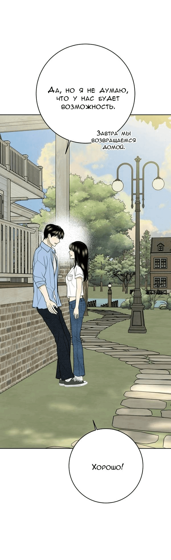 Манга Пожениться в 19 - Глава 59 Страница 17