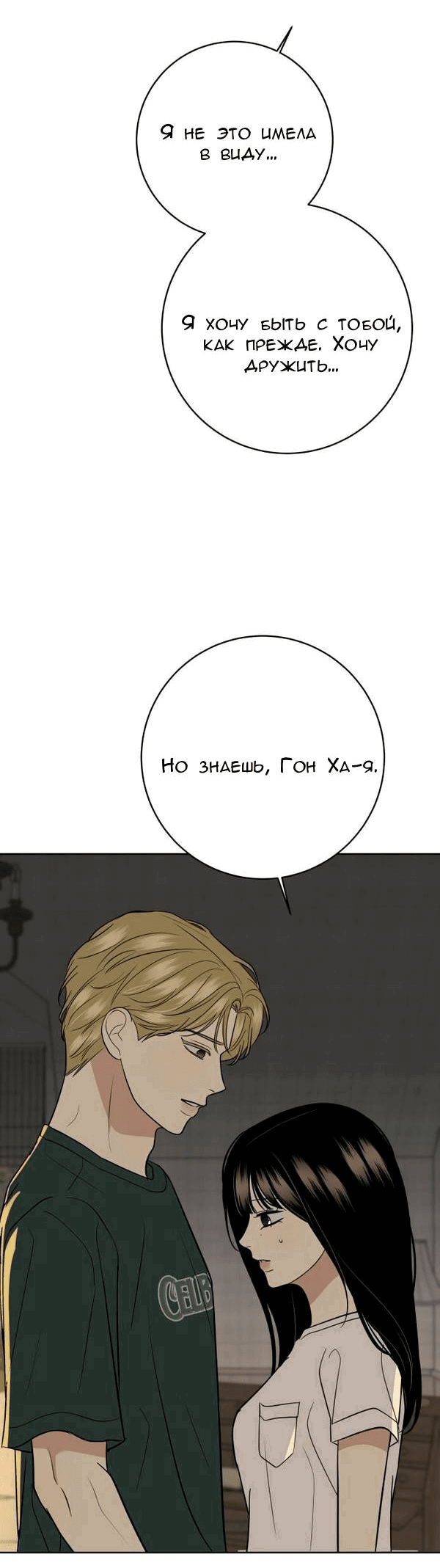 Манга Пожениться в 19 - Глава 59 Страница 64