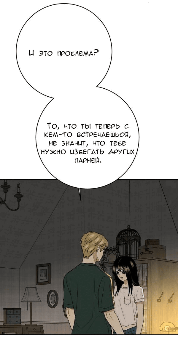 Манга Пожениться в 19 - Глава 59 Страница 63