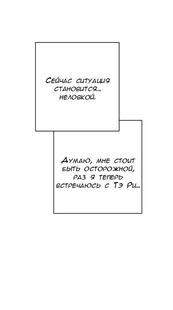 Манга Пожениться в 19 - Глава 59 Страница 53