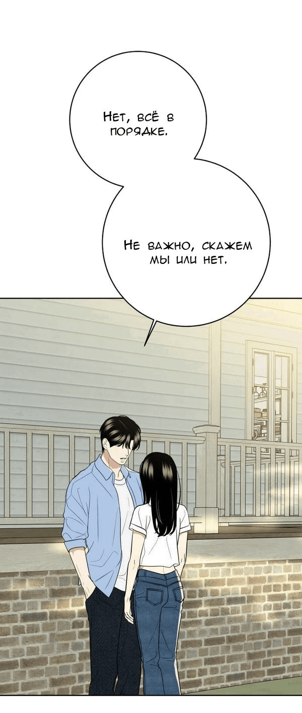 Манга Пожениться в 19 - Глава 59 Страница 33