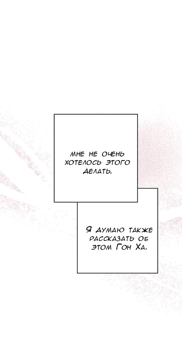 Манга Пожениться в 19 - Глава 59 Страница 29