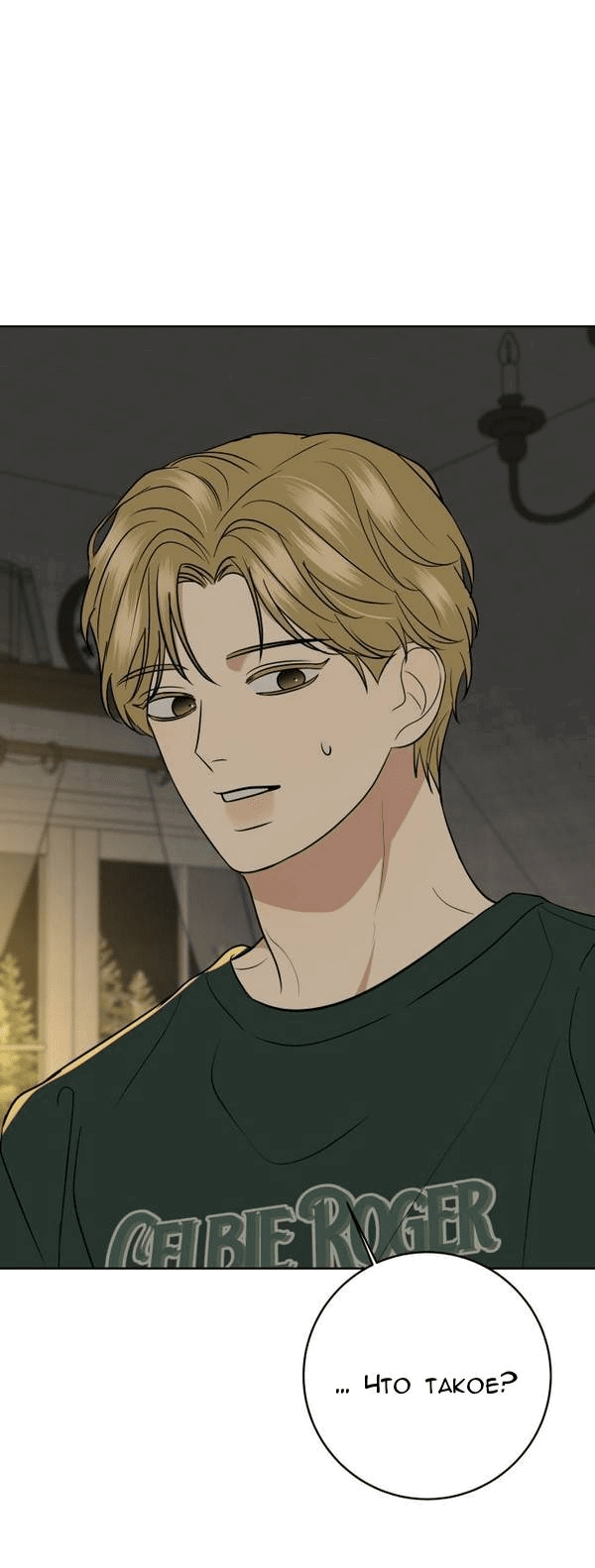 Манга Пожениться в 19 - Глава 59 Страница 51