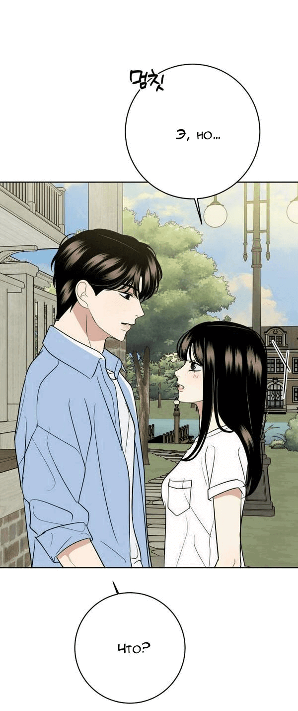 Манга Пожениться в 19 - Глава 59 Страница 18