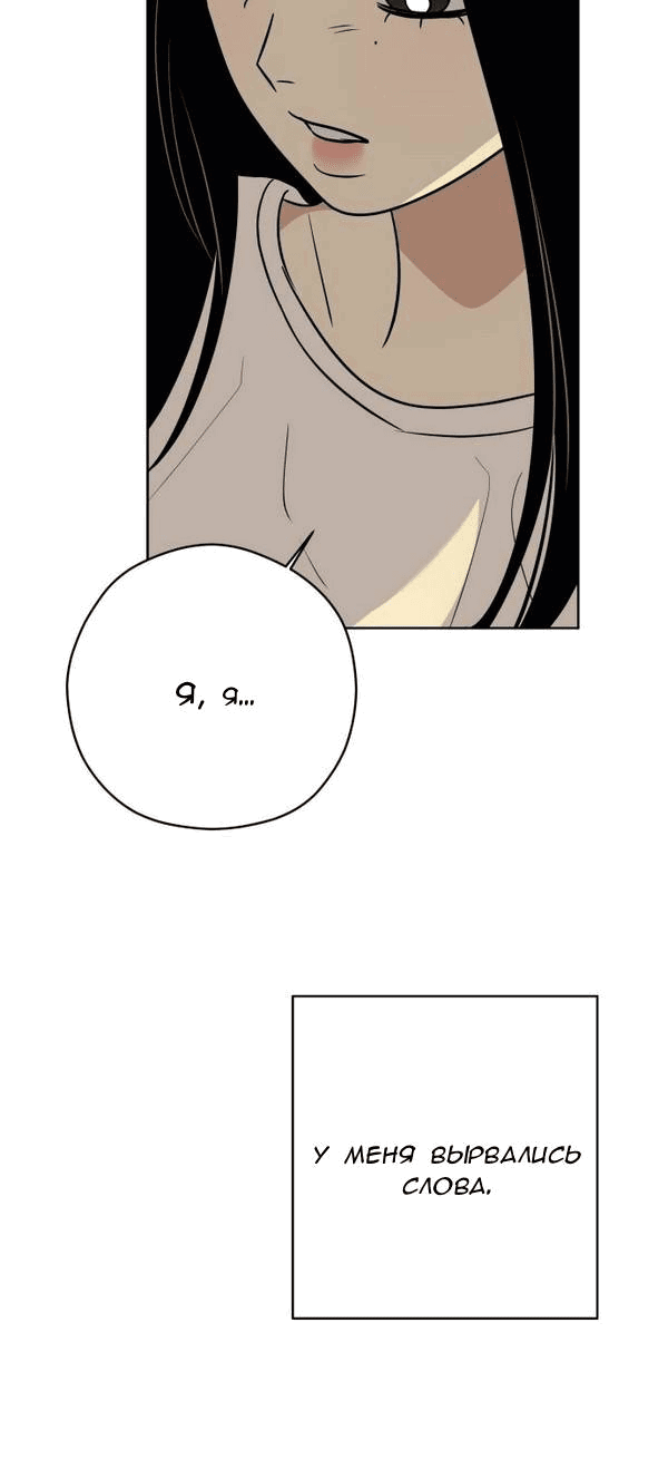 Манга Пожениться в 19 - Глава 59 Страница 61