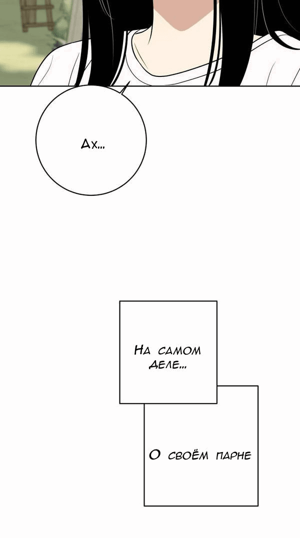 Манга Пожениться в 19 - Глава 59 Страница 27