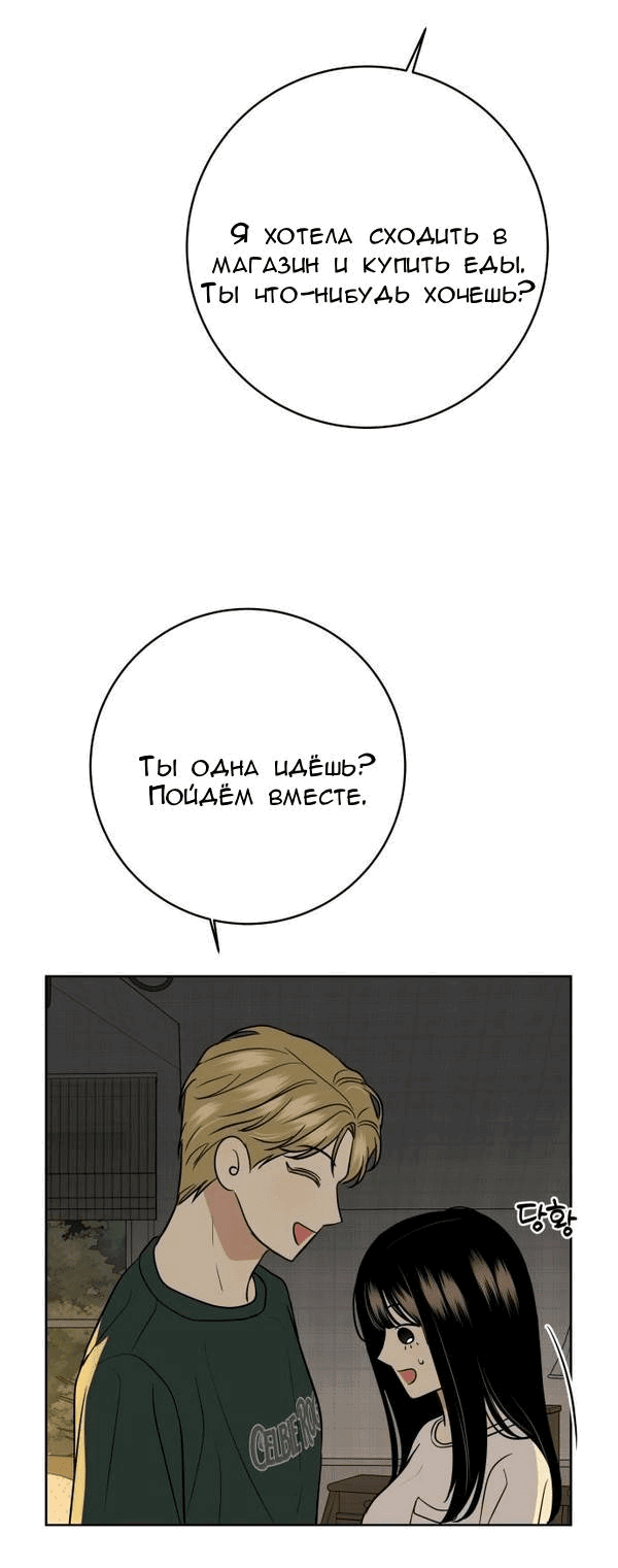 Манга Пожениться в 19 - Глава 59 Страница 44