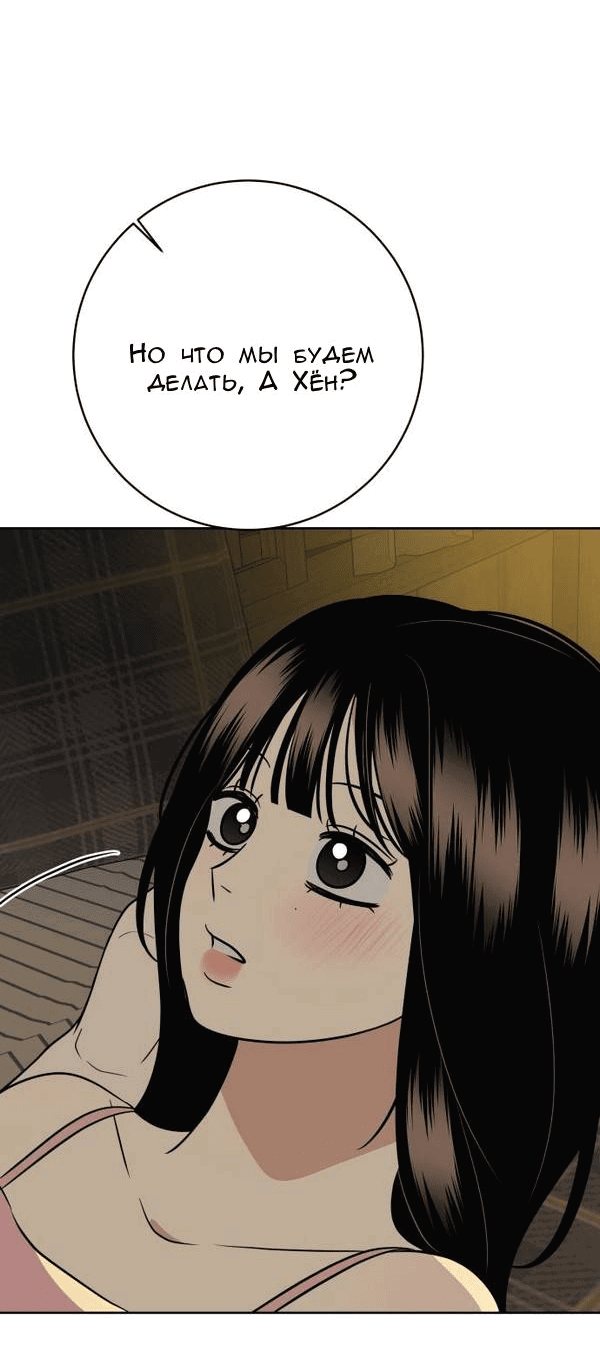 Манга Пожениться в 19 - Глава 58 Страница 40