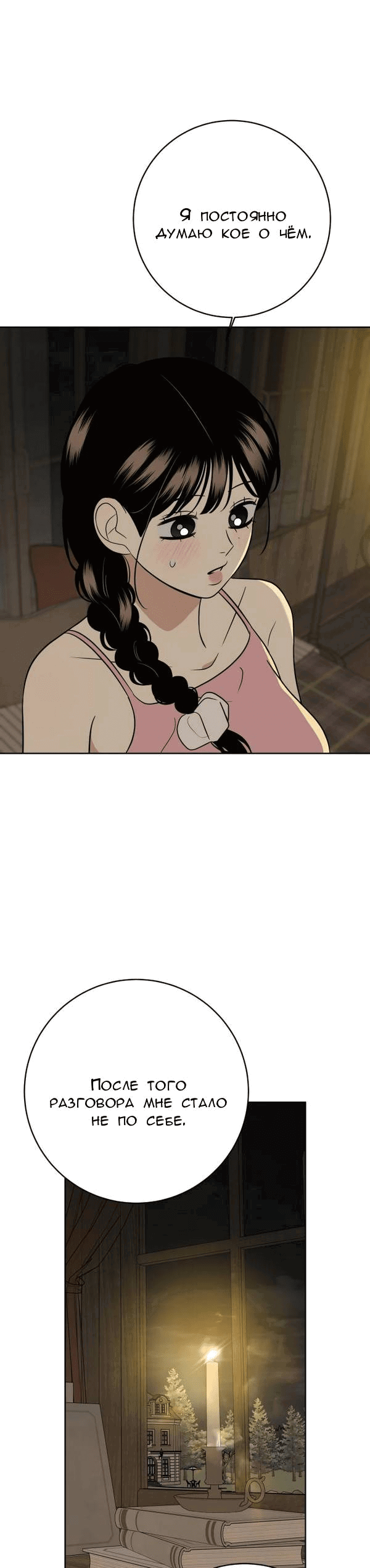 Манга Пожениться в 19 - Глава 58 Страница 9