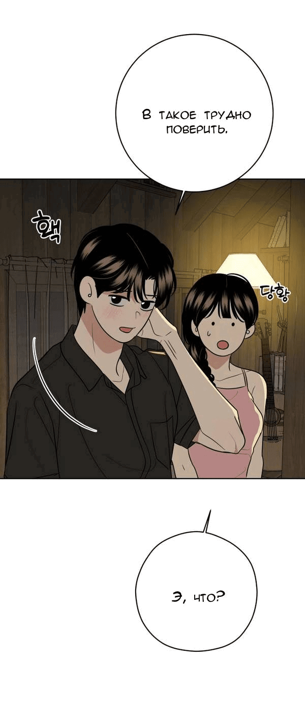 Манга Пожениться в 19 - Глава 58 Страница 16