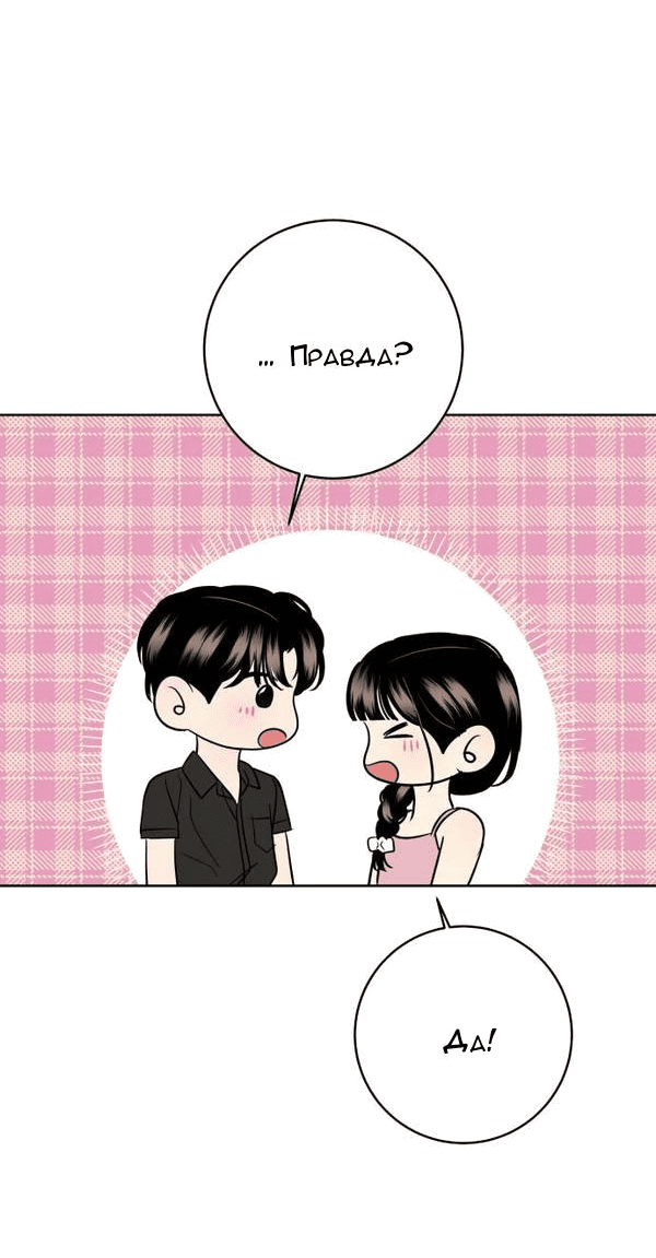 Манга Пожениться в 19 - Глава 58 Страница 12