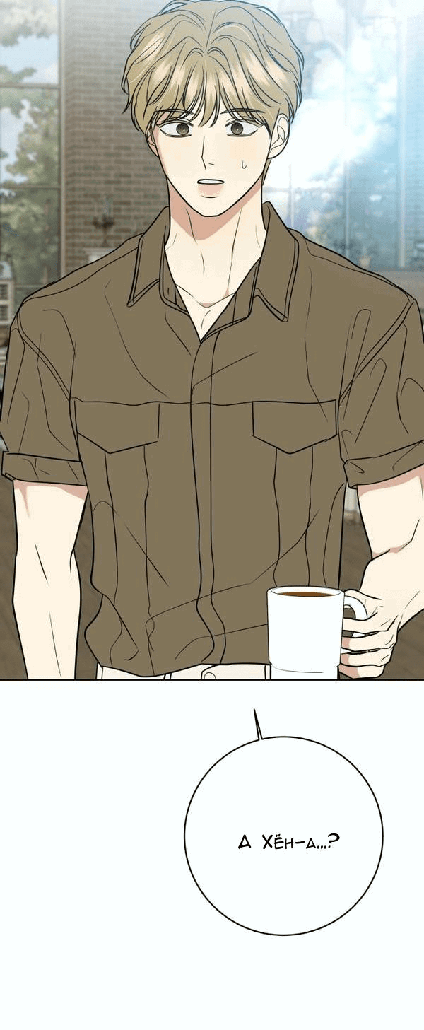 Манга Пожениться в 19 - Глава 58 Страница 65