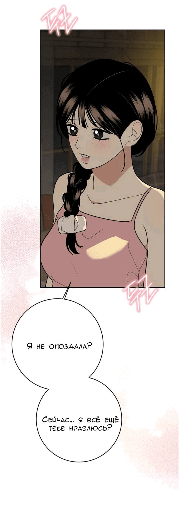 Манга Пожениться в 19 - Глава 58 Страница 15