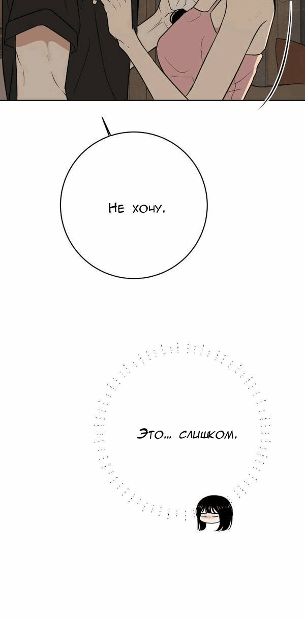 Манга Пожениться в 19 - Глава 58 Страница 25
