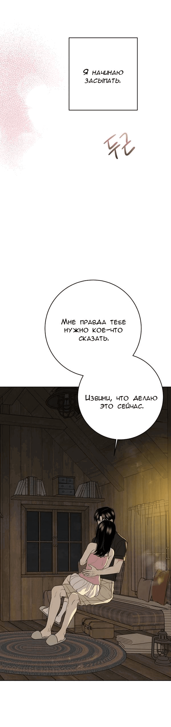 Манга Пожениться в 19 - Глава 58 Страница 45