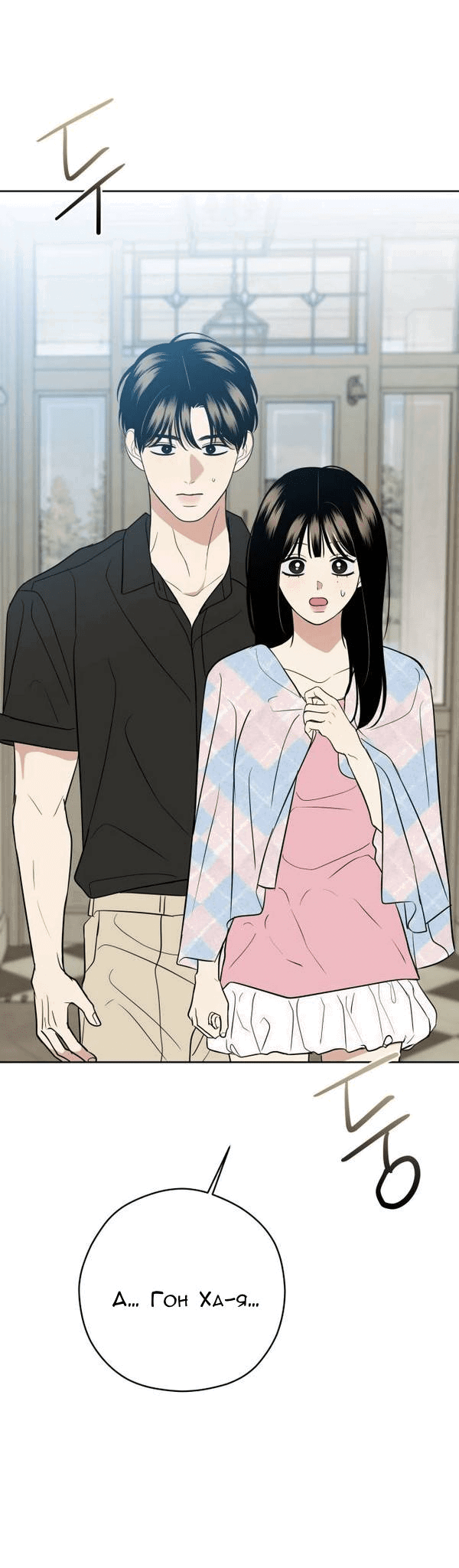 Манга Пожениться в 19 - Глава 58 Страница 66