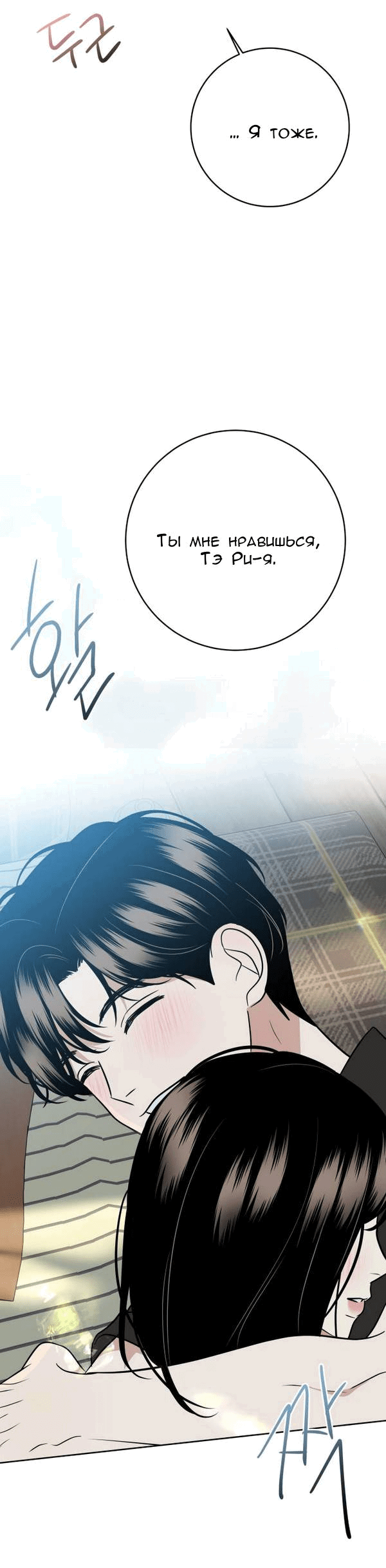 Манга Пожениться в 19 - Глава 58 Страница 62