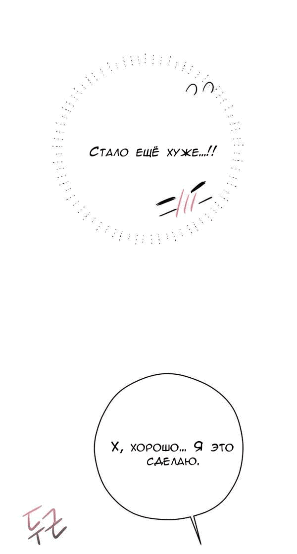 Манга Пожениться в 19 - Глава 58 Страница 28