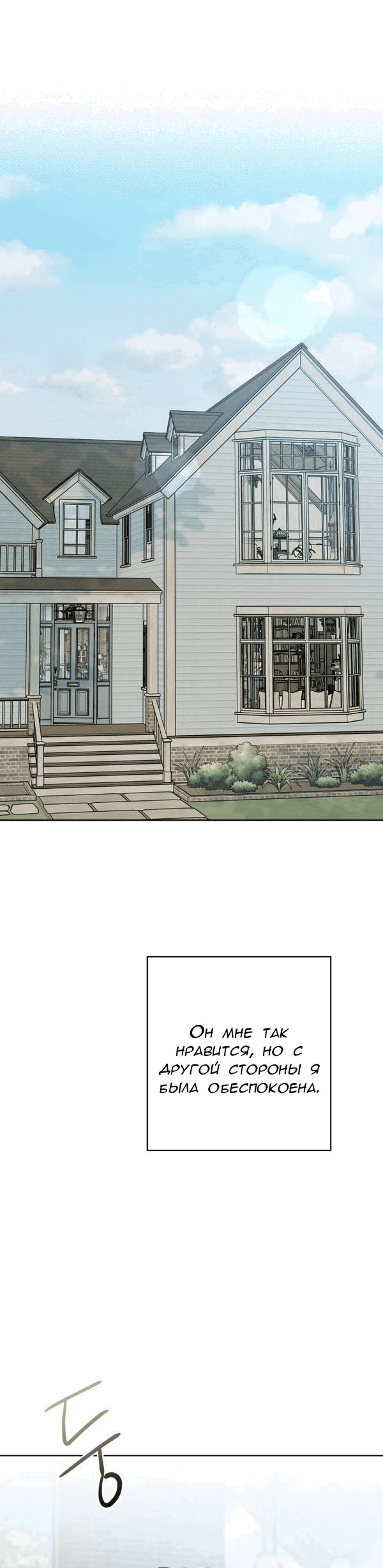 Манга Пожениться в 19 - Глава 58 Страница 64