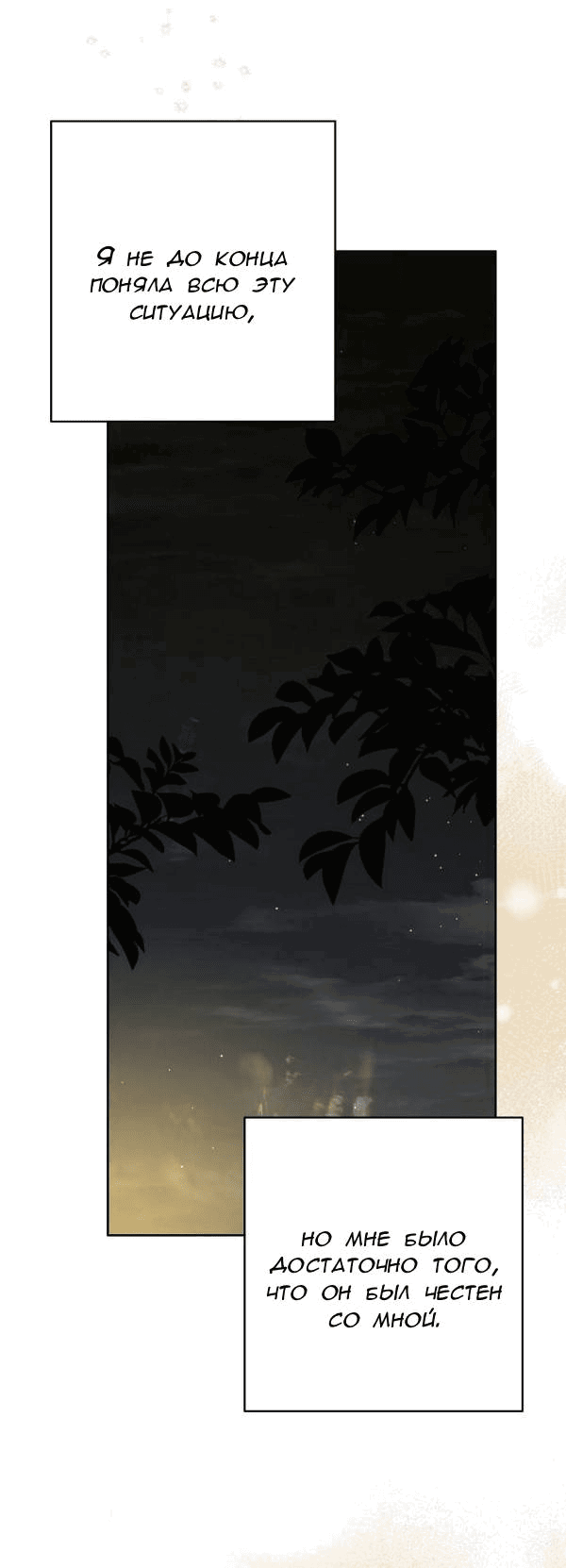 Манга Пожениться в 19 - Глава 58 Страница 47