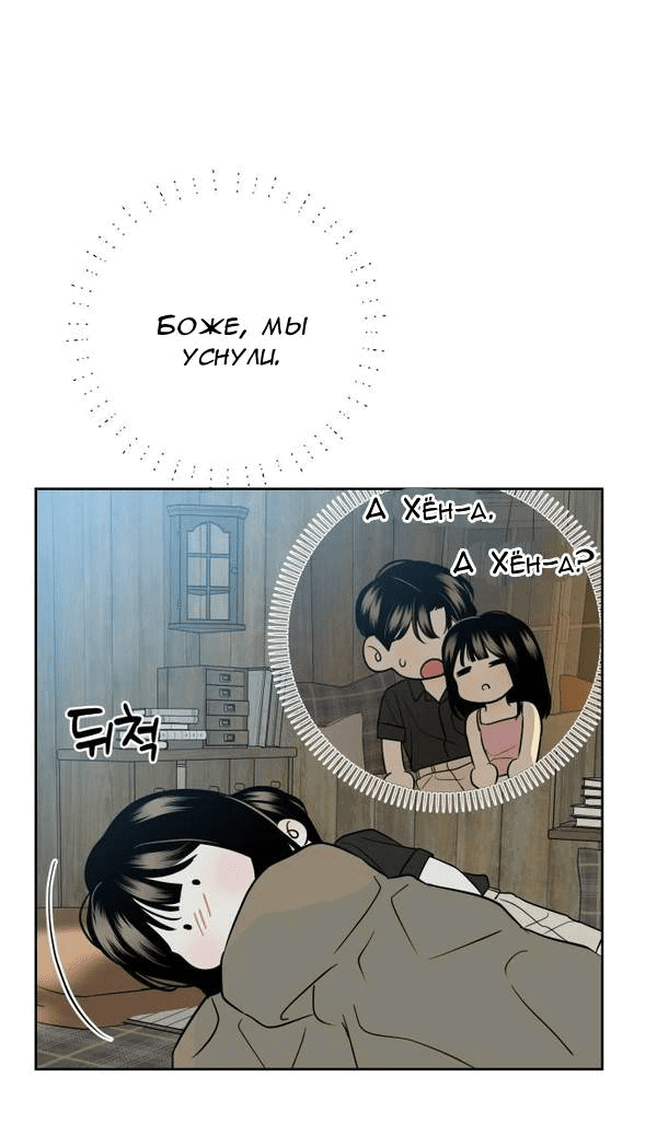 Манга Пожениться в 19 - Глава 58 Страница 52