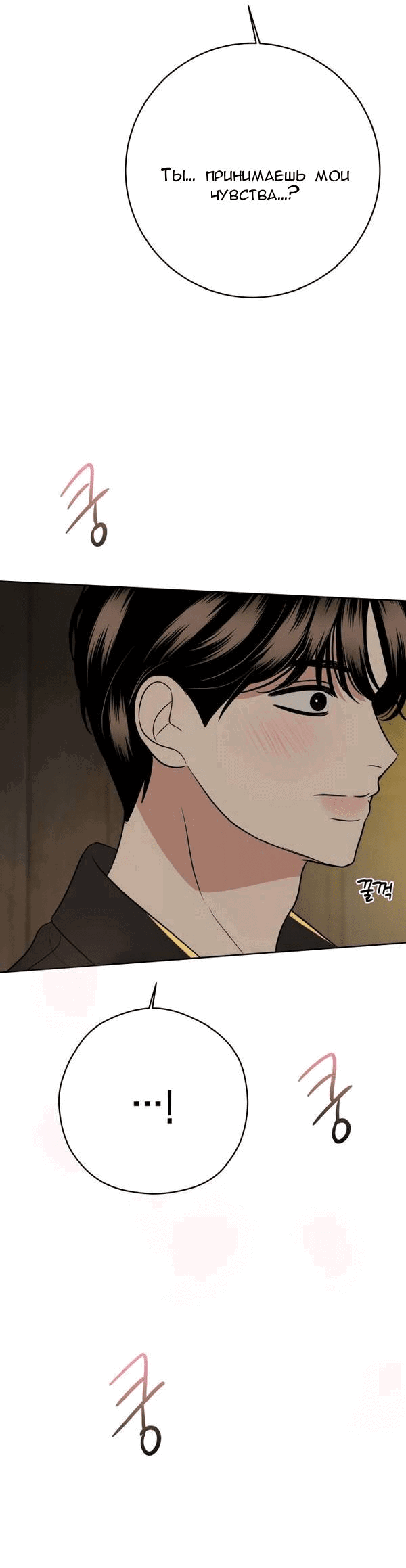 Манга Пожениться в 19 - Глава 58 Страница 22