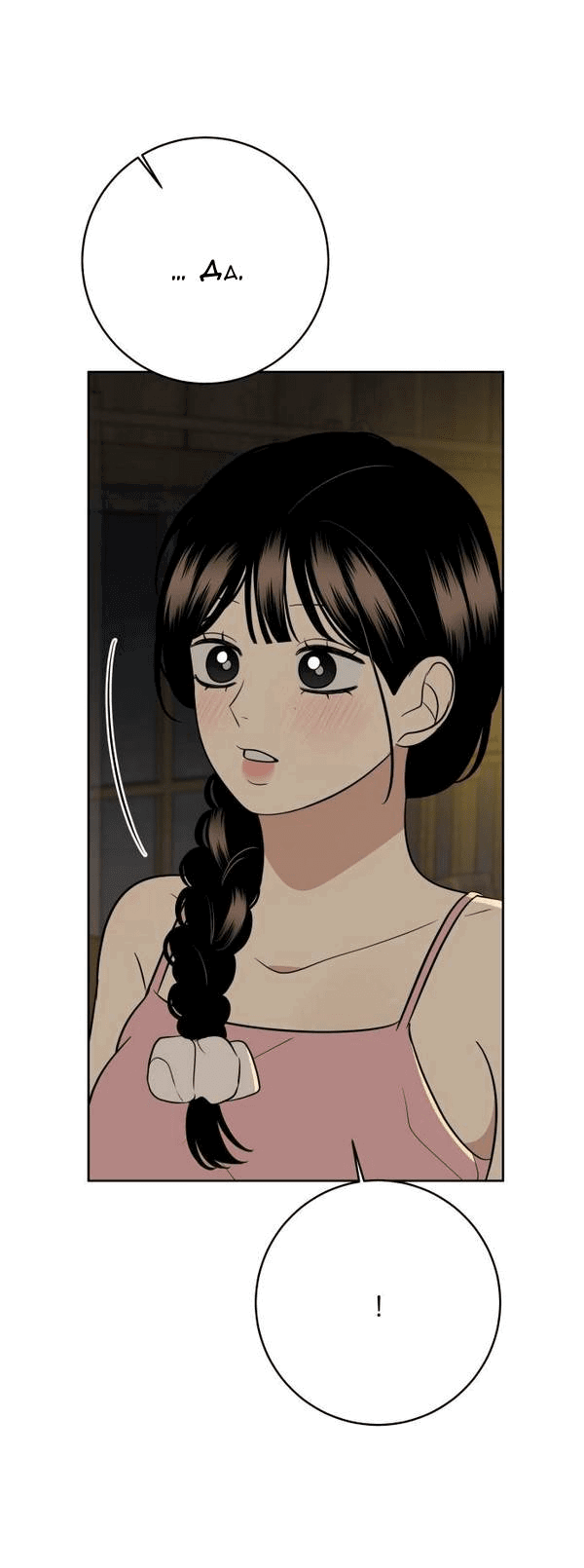 Манга Пожениться в 19 - Глава 58 Страница 23