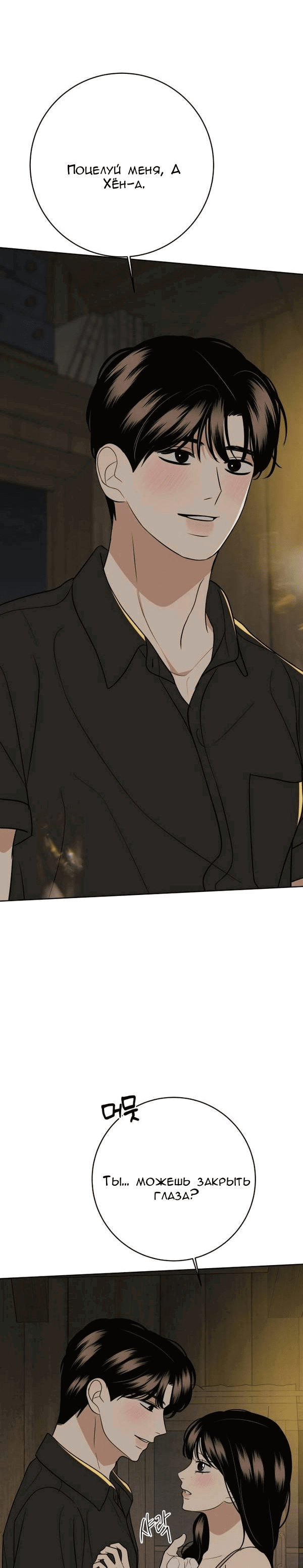 Манга Пожениться в 19 - Глава 58 Страница 24