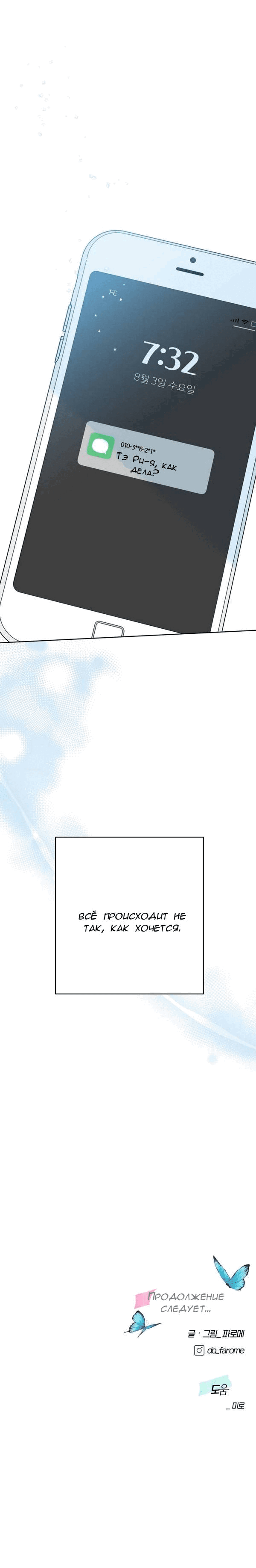 Манга Пожениться в 19 - Глава 58 Страница 69