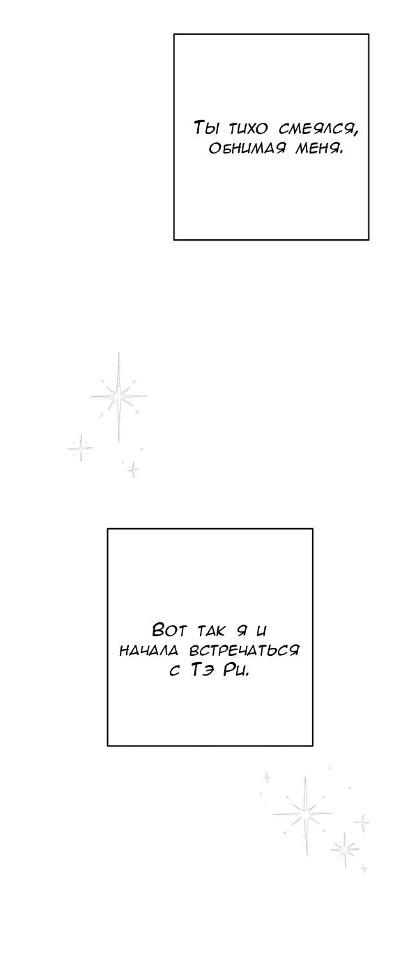 Манга Пожениться в 19 - Глава 58 Страница 63