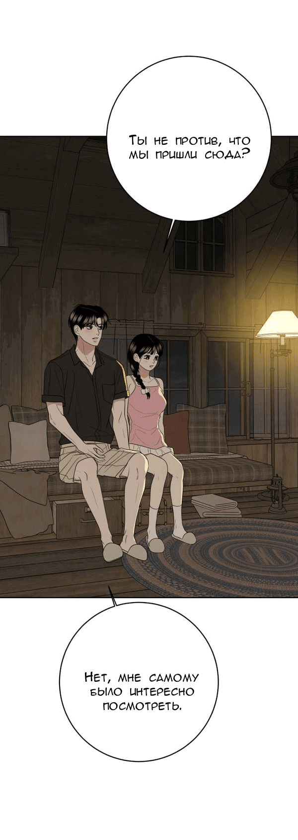 Манга Пожениться в 19 - Глава 58 Страница 5