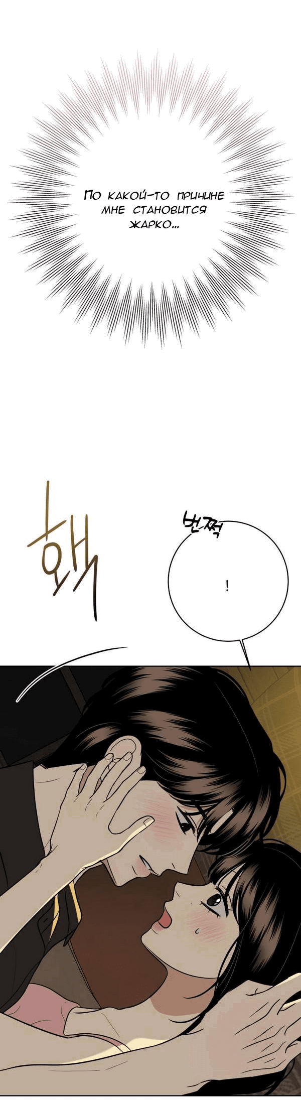 Манга Пожениться в 19 - Глава 58 Страница 36