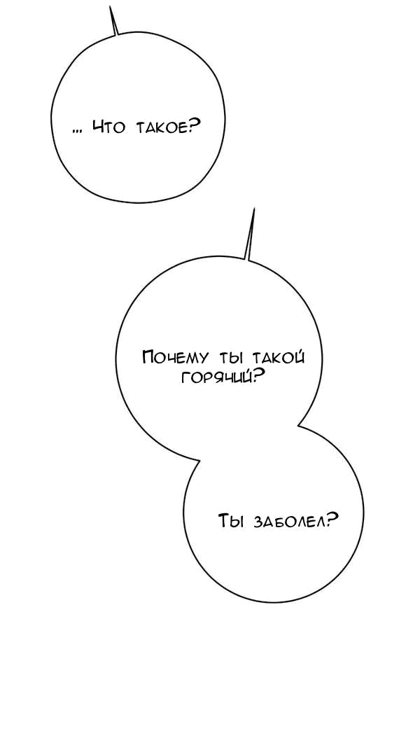 Манга Пожениться в 19 - Глава 58 Страница 37