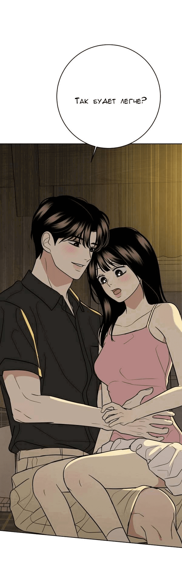 Манга Пожениться в 19 - Глава 58 Страница 27