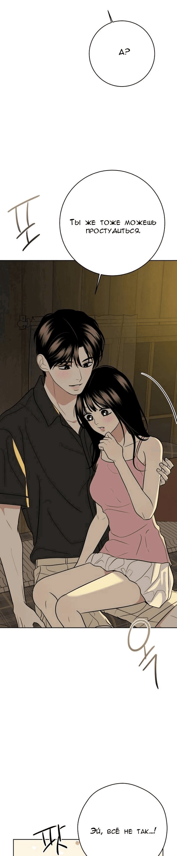 Манга Пожениться в 19 - Глава 58 Страница 41