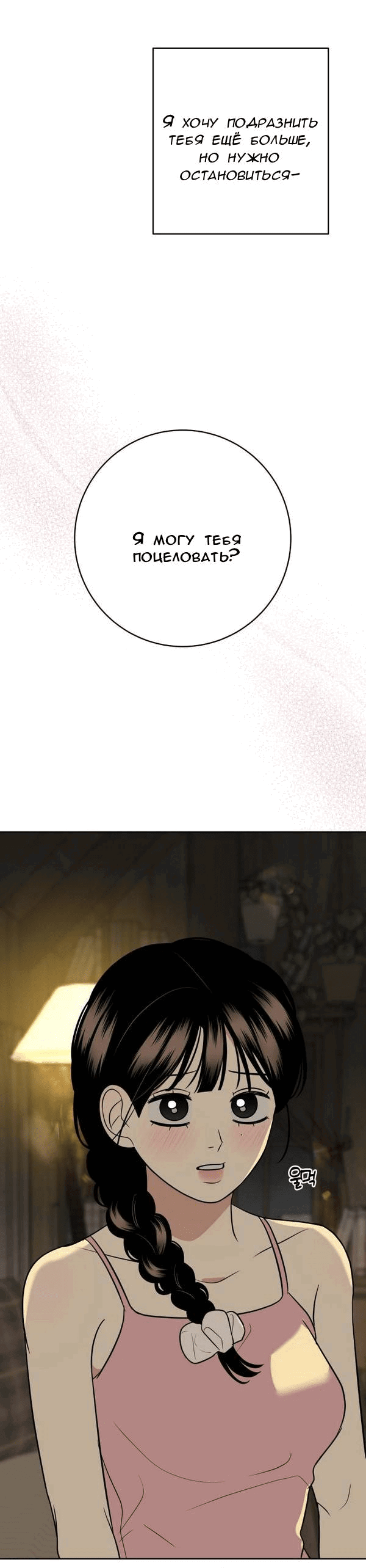 Манга Пожениться в 19 - Глава 58 Страница 21