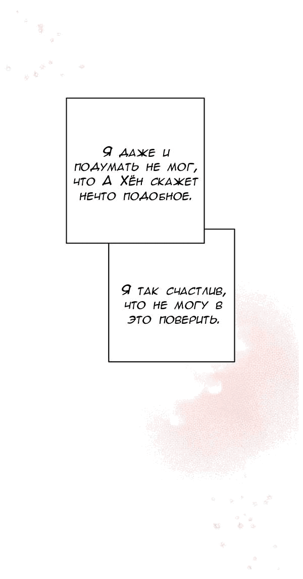 Манга Пожениться в 19 - Глава 58 Страница 14