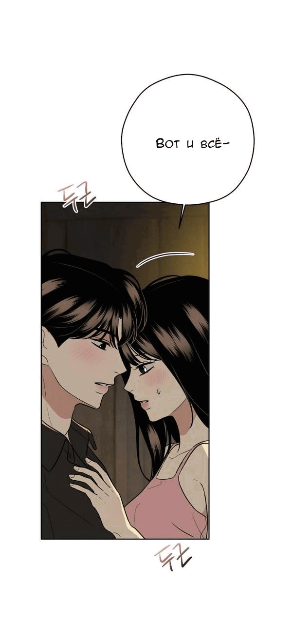 Манга Пожениться в 19 - Глава 58 Страница 31