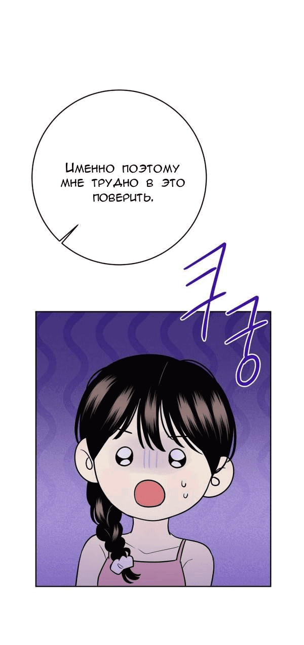 Манга Пожениться в 19 - Глава 58 Страница 18