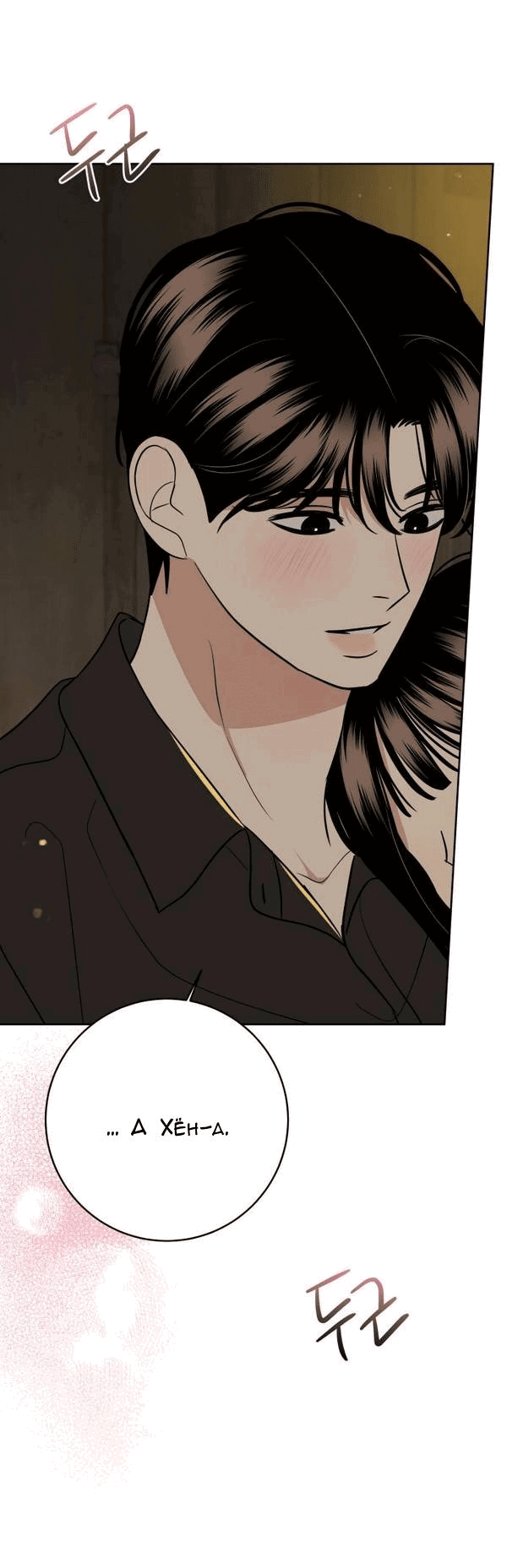 Манга Пожениться в 19 - Глава 58 Страница 43