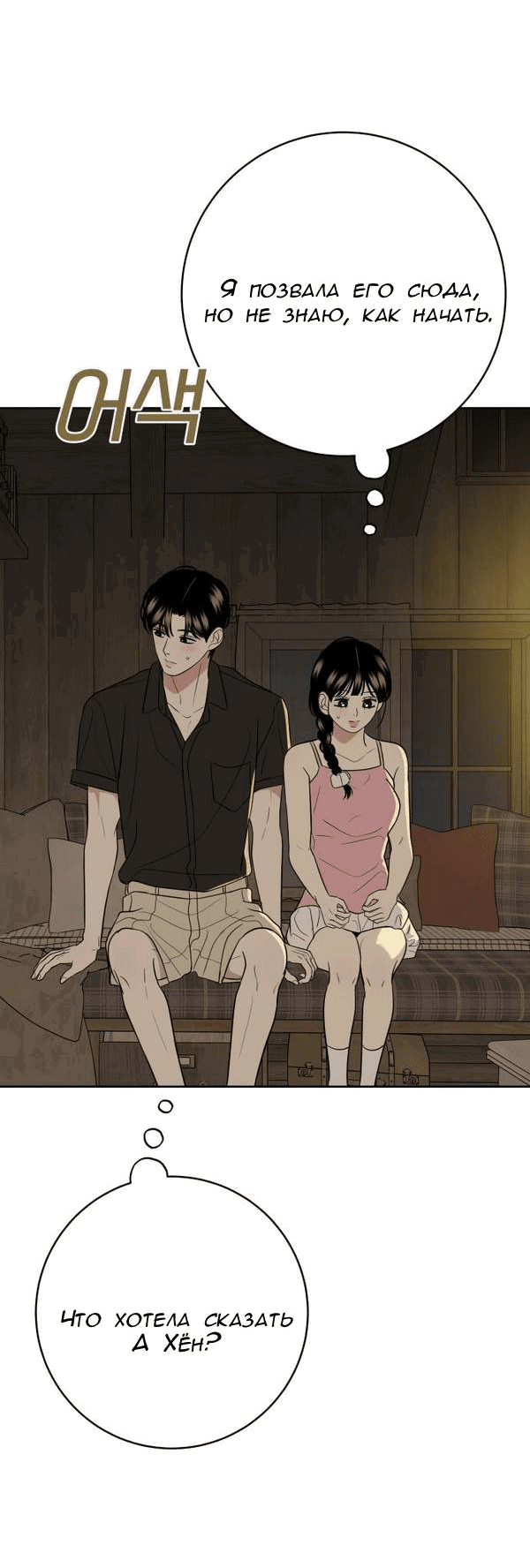 Манга Пожениться в 19 - Глава 58 Страница 6