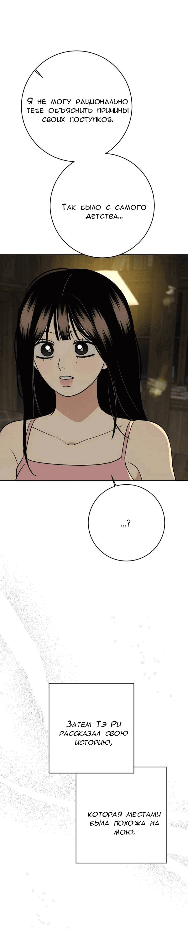 Манга Пожениться в 19 - Глава 58 Страница 46