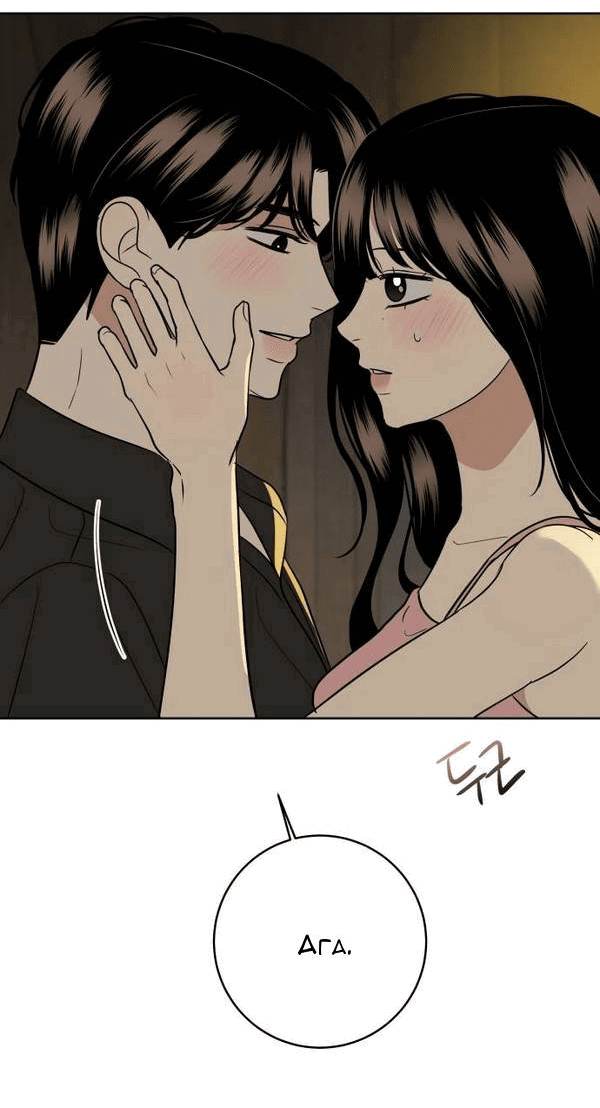 Манга Пожениться в 19 - Глава 58 Страница 29