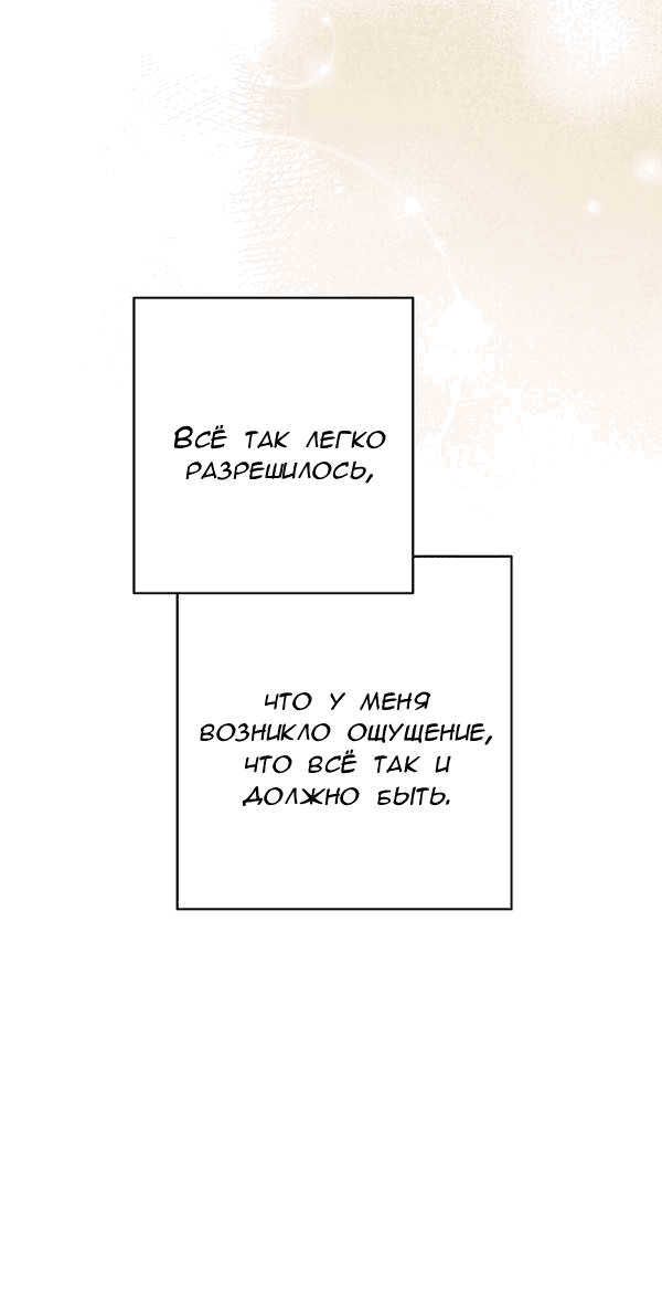 Манга Пожениться в 19 - Глава 58 Страница 48