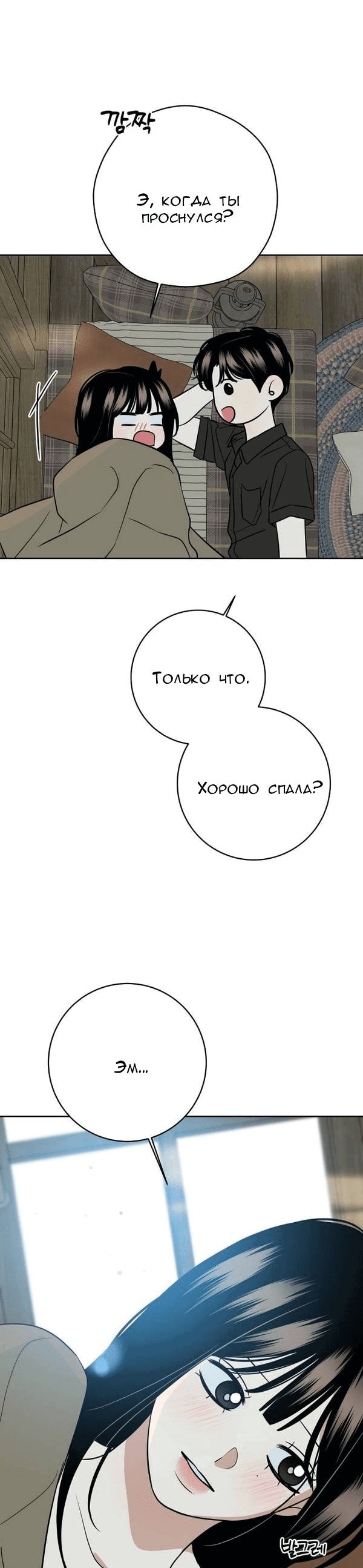 Манга Пожениться в 19 - Глава 58 Страница 56